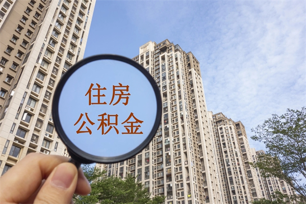 石狮离职取出公积（离职取出公积金要什么手续）